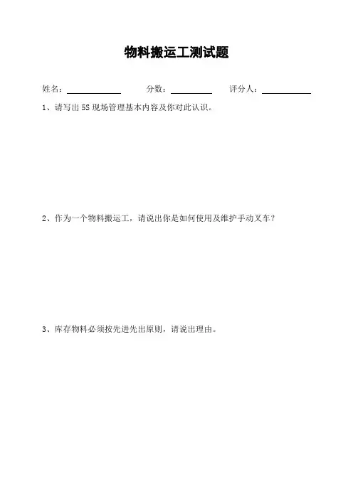 仓库物料搬运测试题