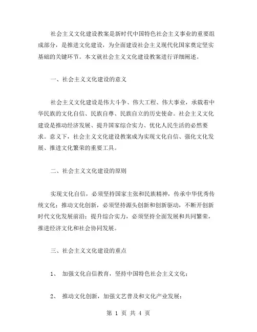 社会主义文化建设教案