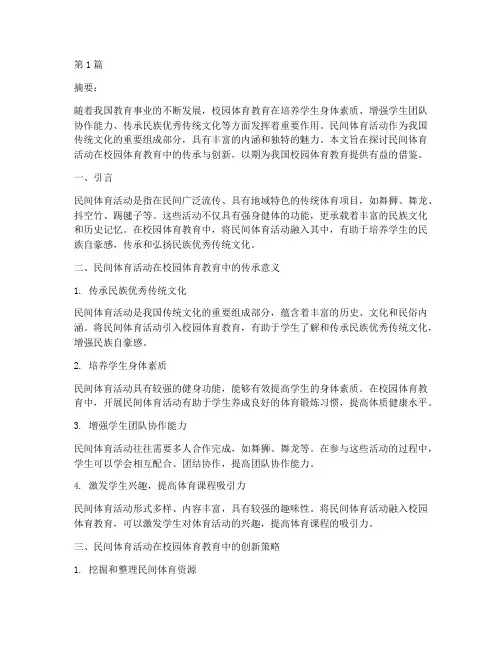 民间体育活动教研题目(3篇)