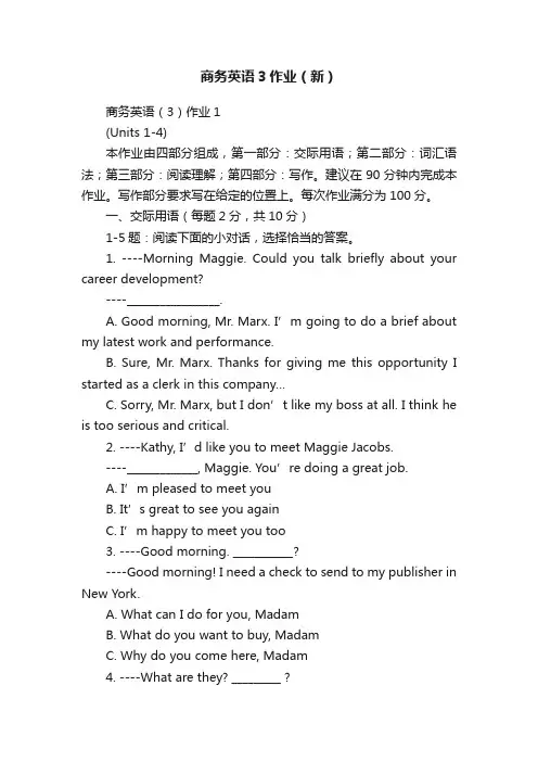 商务英语3作业（新）