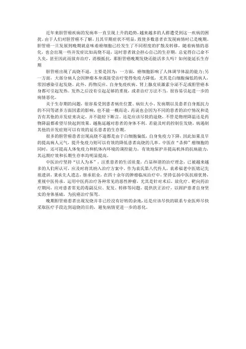 胆管癌晚期发烧还能活多久吗？如何能延长生存期