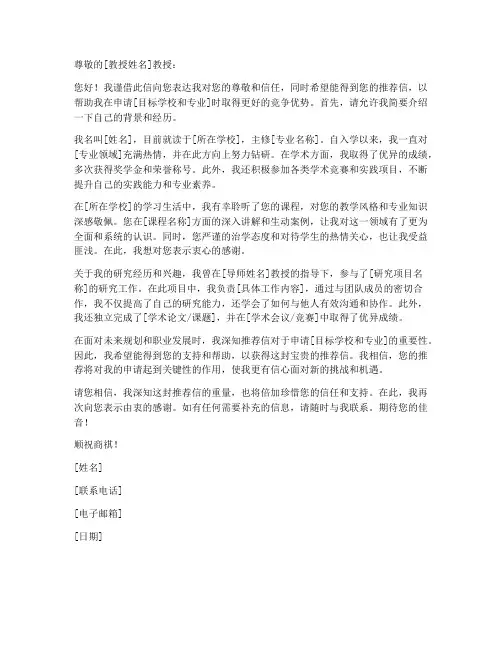美国大学找教授推荐信模板