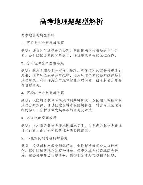 高考地理题题型解析