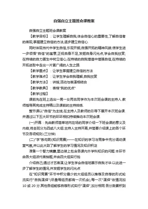 自强自立主题班会课教案