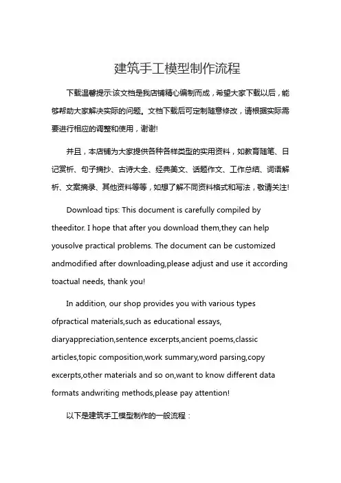 建筑手工模型制作流程