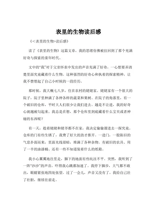 表里的生物读后感