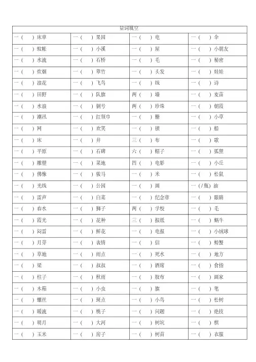 小学语文量词填空(含答案)