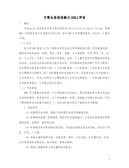 最全面的日常生活活动能力评估ADL
