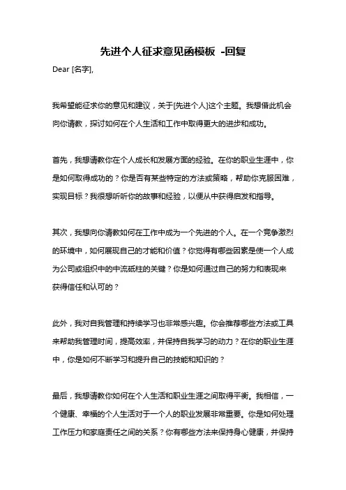 先进个人征求意见函模板 -回复