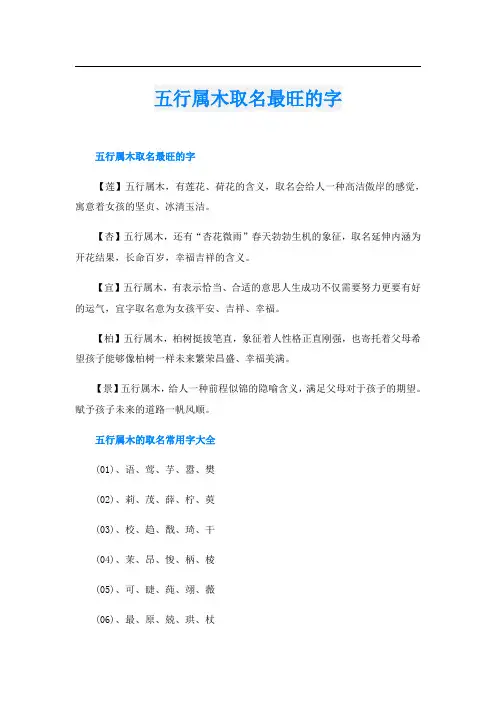 五行属木取名最旺的字