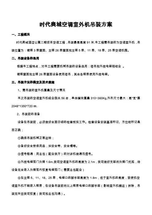 室外机吊装方案