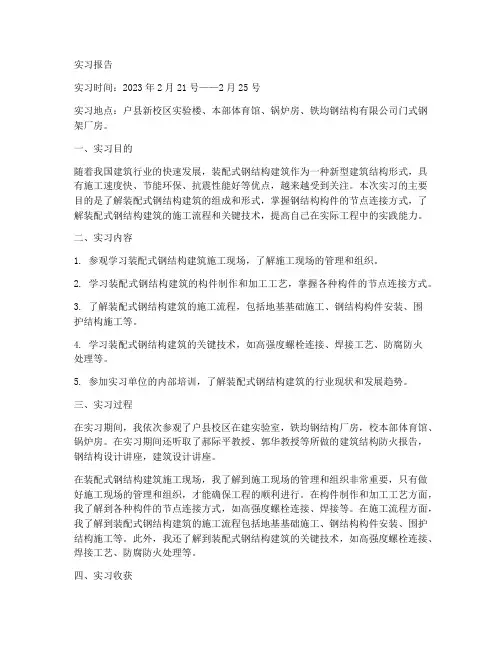 装配式钢结构实习报告