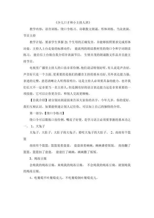 少儿口才和小主持人班
