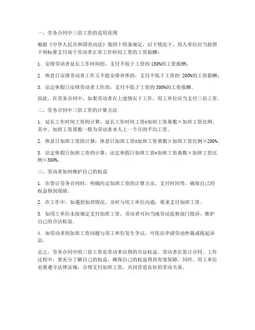 劳务合同享受三倍工资