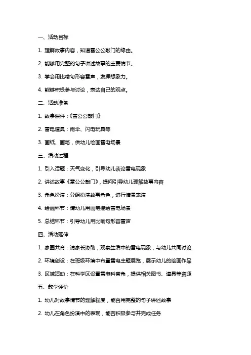 《雷公公敲门》大班语言活动教案