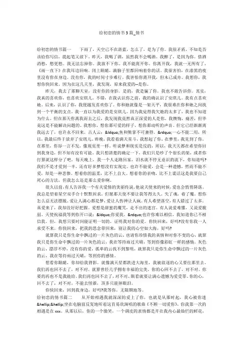 给初恋的情书3篇_情书