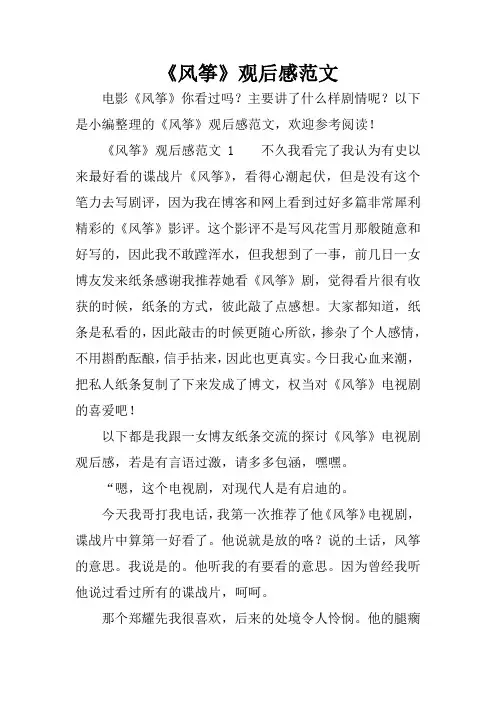 《风筝》观后感范文