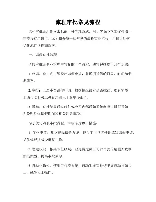 流程审批常见流程