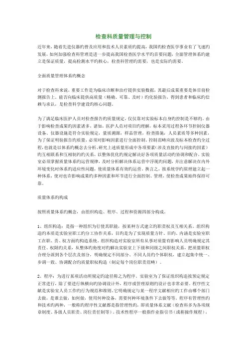 检验科全面质量管理体系的构建