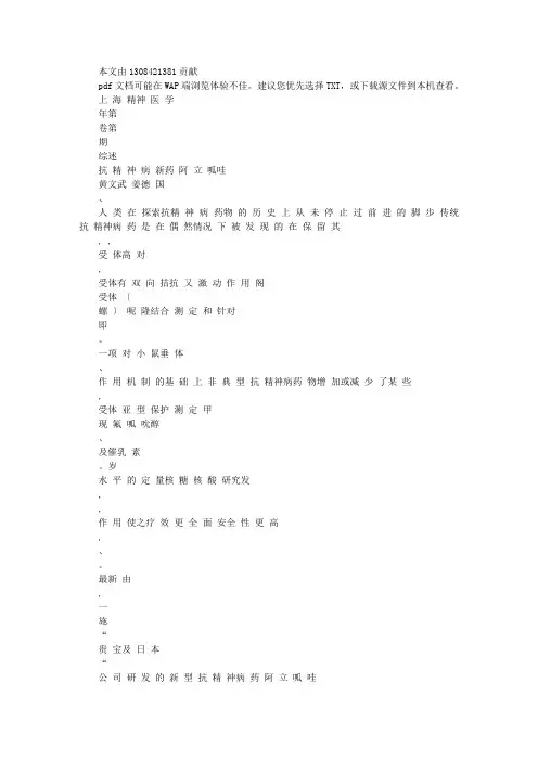 抗精神病新药阿立哌唑