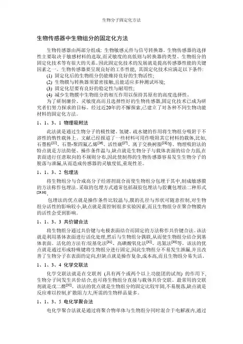 生物分子固定化方法