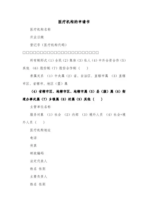 医疗机构的申请书（2篇）