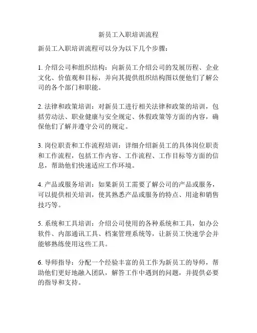 新员工入职培训流程
