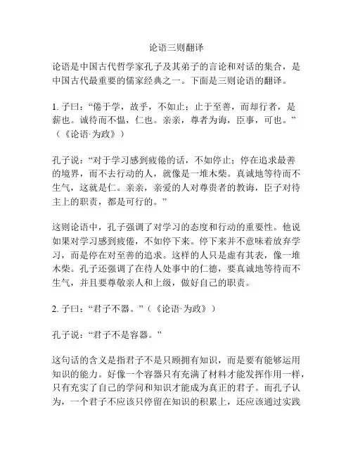 论语三则翻译