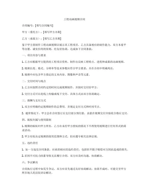 工程动画视频合同