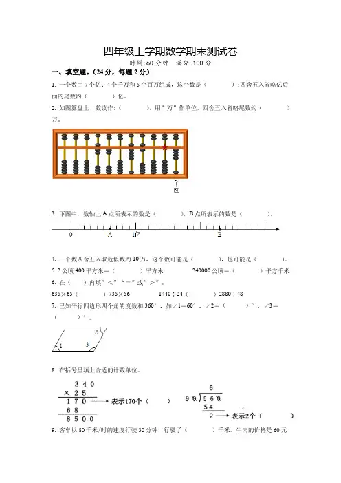 【精品】人教版数学四年级上学期《期末测试题》附答案