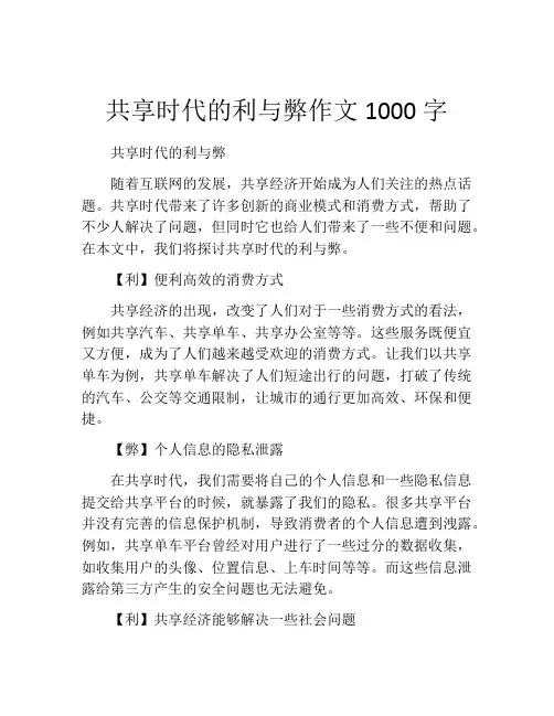 共享时代的利与弊作文1000字