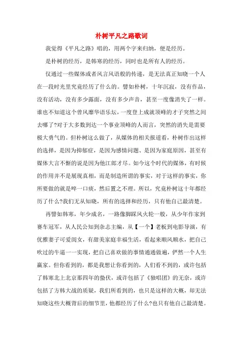 朴树平凡之路歌词
