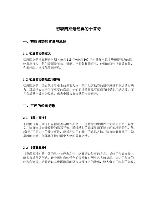 初唐四杰最经典的十首诗