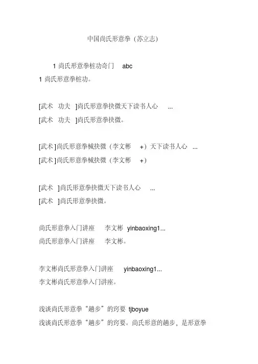 中国尚氏形意拳(苏立志)