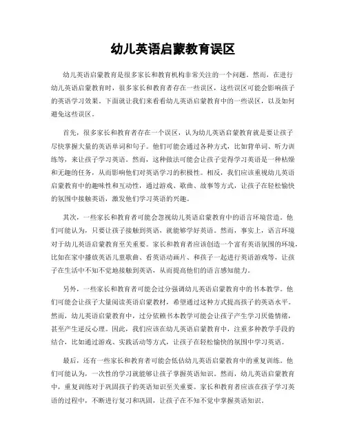 幼儿英语启蒙教育误区