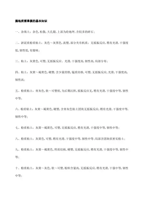 工程地质编录