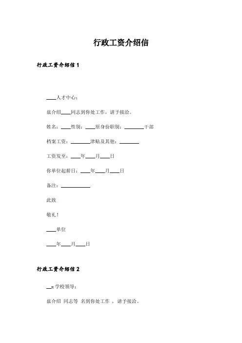 行政工资介绍信_4