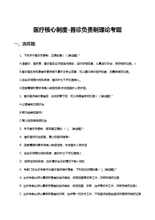 2023医疗核心制度-首诊负责制理论考核试题