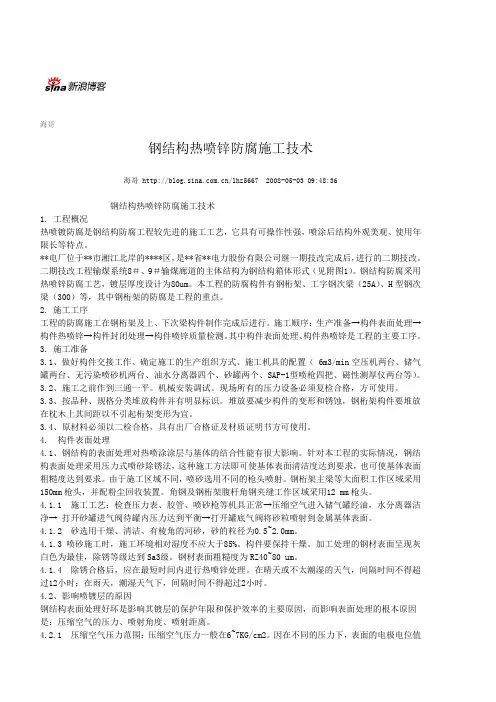 热喷锌工艺