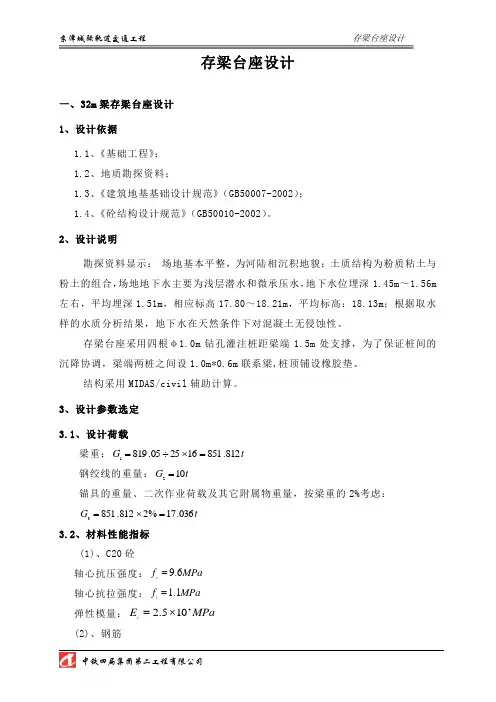 存梁台座设计计算书