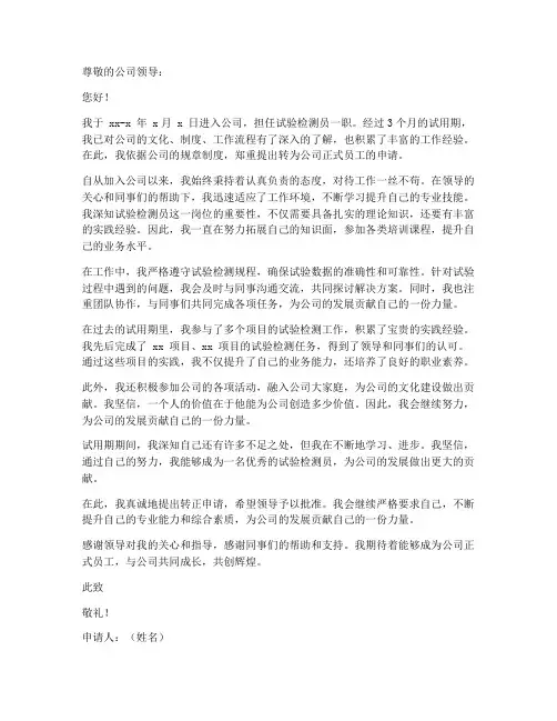 试验检测员转正申请书范文模板