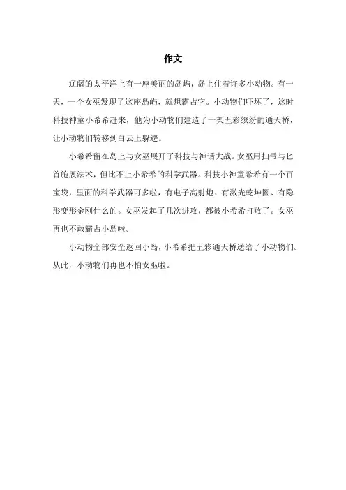 神话与科学的碰撞作文四年级
