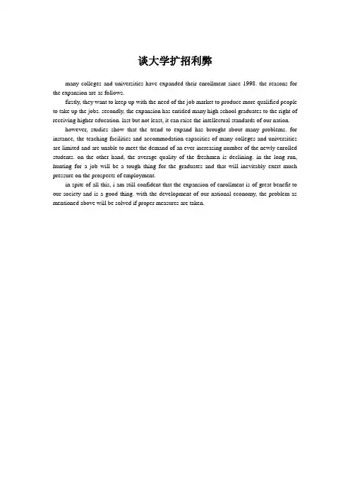 谈大学扩招利弊