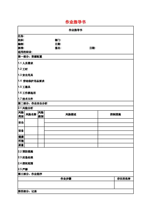 作业指导书(表样)