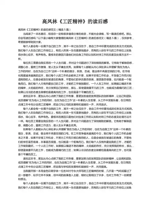 高凤林《工匠精神》的读后感范文（精选5篇）