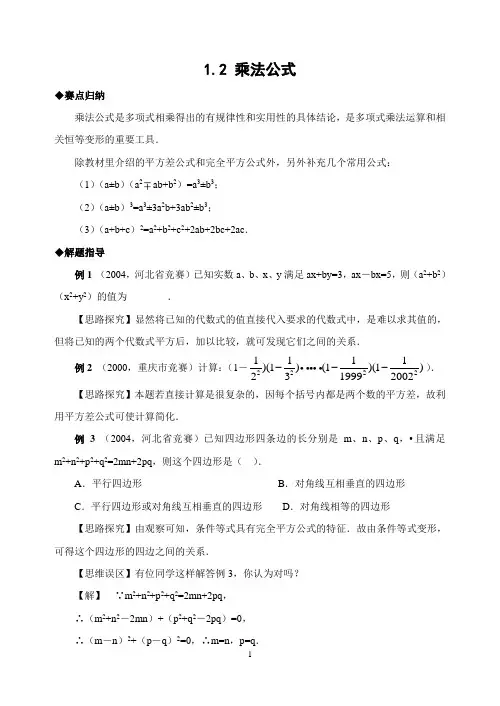乘法公式(含答案)