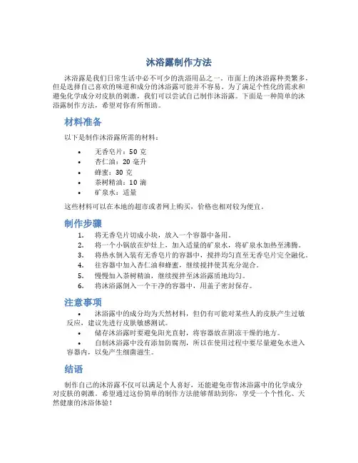 沐浴露制作方法