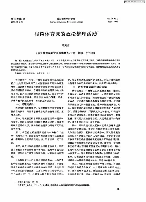 浅谈体育课的放松整理活动