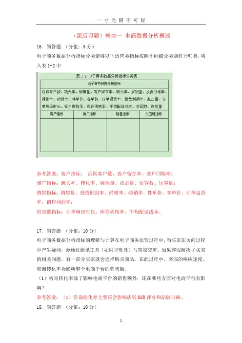 课后习题模块一电商数据分析概述.doc