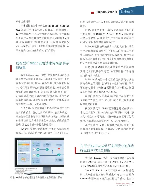 从芬兰Karhula纸厂实例看OCC自动拆包技术的安全性能